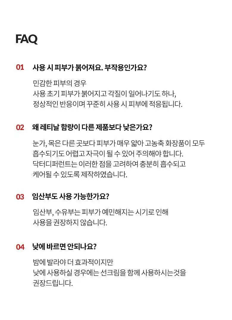 [눈가&목/레티날0.025%] 닥터디퍼런트 비타리프트 아이앤넥 크림 20g 상세페이지 28